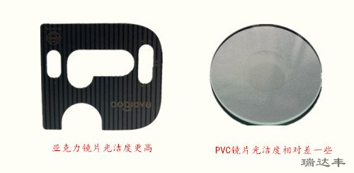 亚克力镜片与PVC镜片在光洁度上的区别